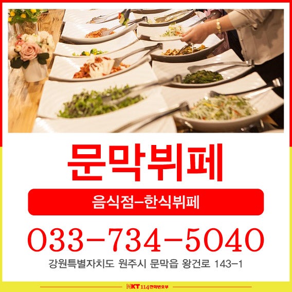 문막뷔페 사진 1