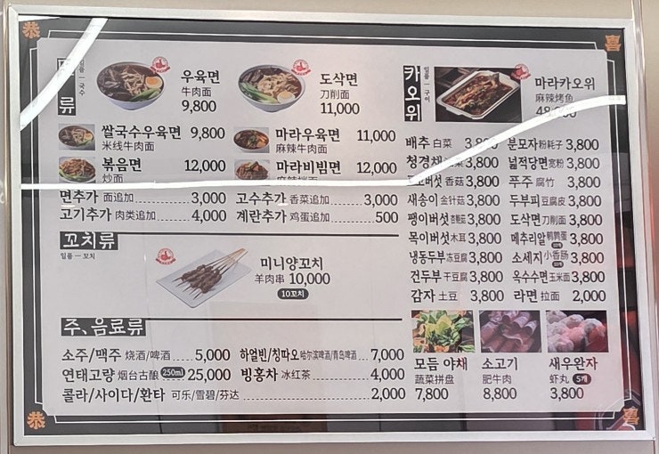 라사천마라탕&공시우육면 광명점 사진 6