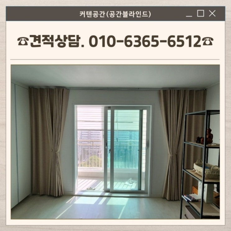 등촌동커튼 등촌주공8단지 아파트 암막커튼 콤비블라인드 시공 사례