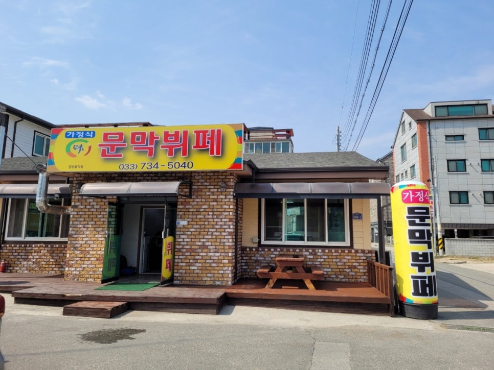 문막뷔페 사진 2