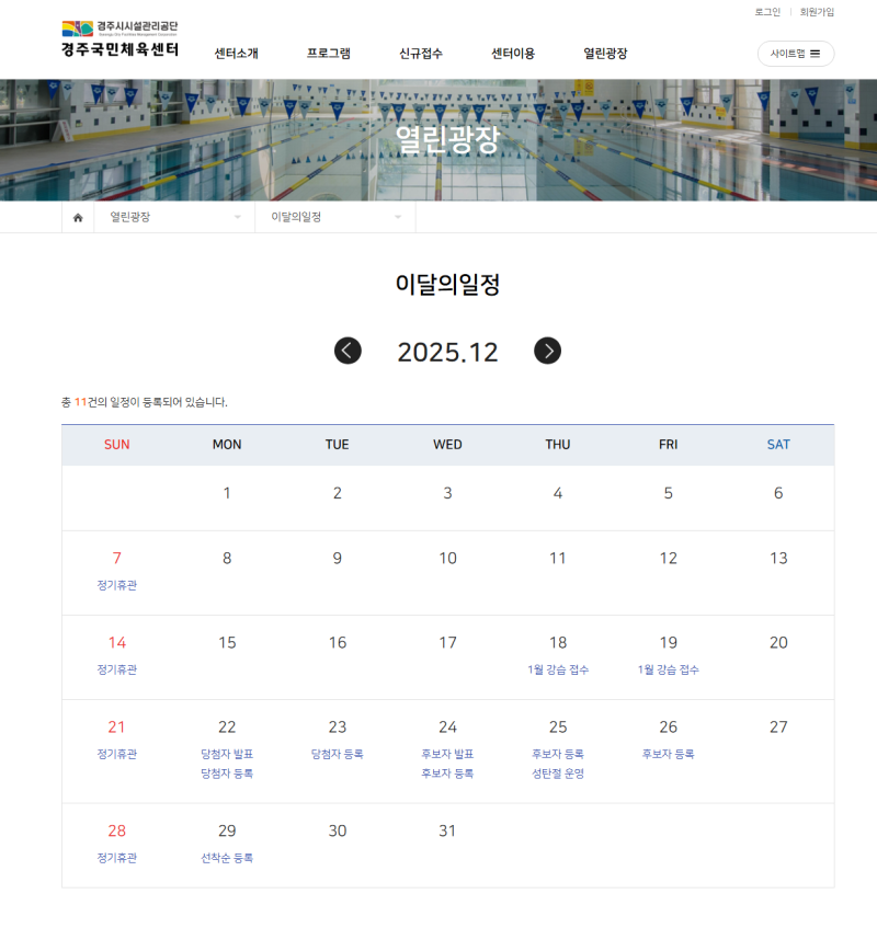 경주국민체육센터 신규 수강신청 후기
