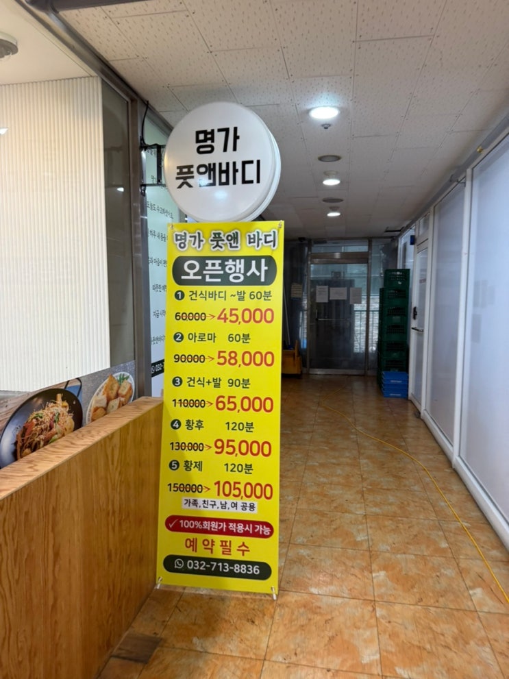  부천마사지추천 만성피로, 목어깨결림 다리저림 속근육까지 풀어주는 명가풋앤바디