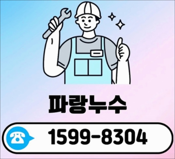  전주누수 해결 경험담,체계적인 업체