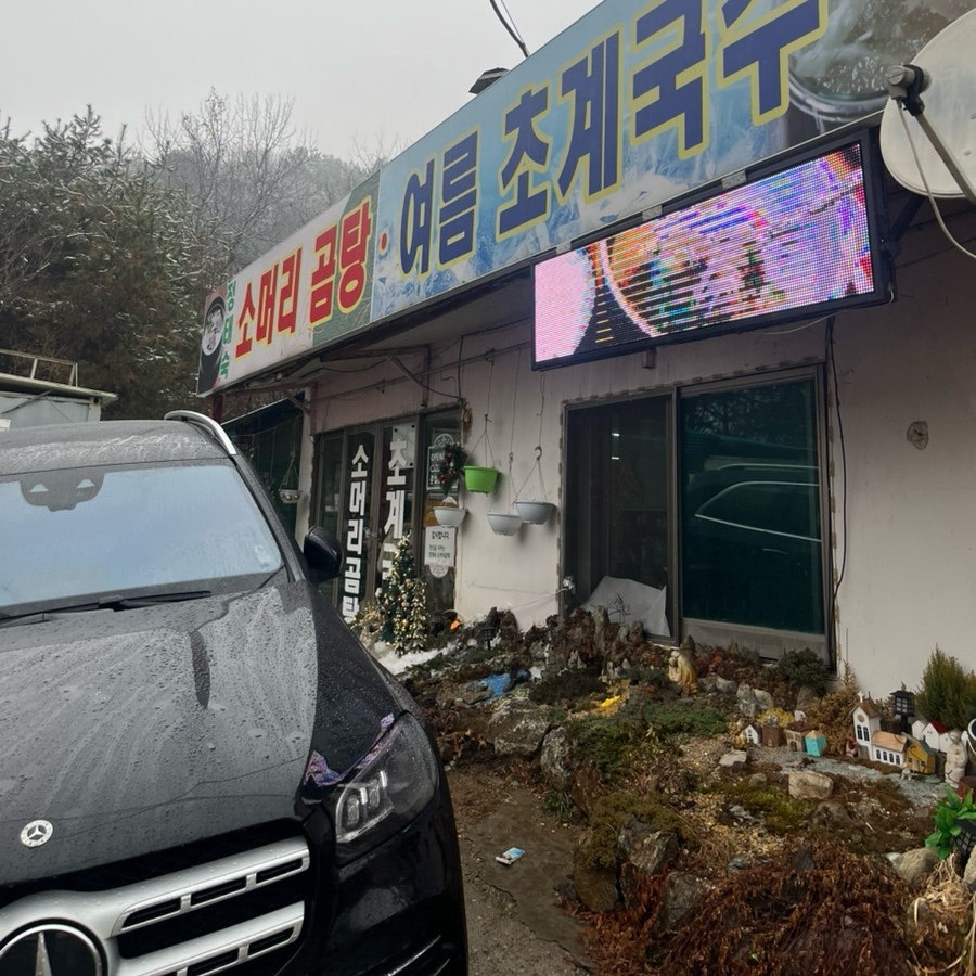 정태숙소머리곰탕 사진 1