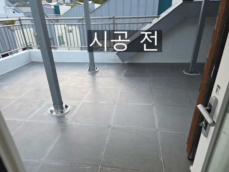  주택 옥상 방수, 이번이 마지막이길 원한다면 이 현장을 보세요.