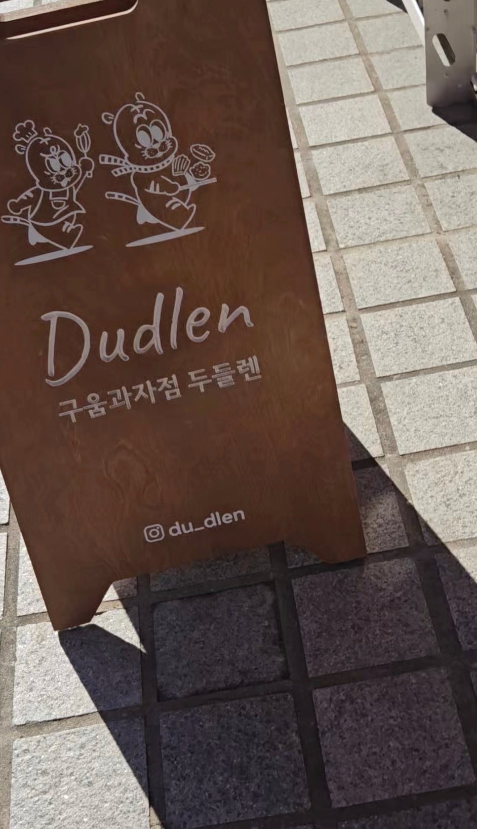 두들렌 사진 1