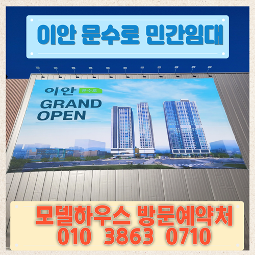  신정동 이안 문수로 센텀시티(문수로 대우이안 민간임대)