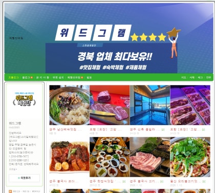 경주,포항,울산 체험단을 모집 합니다.