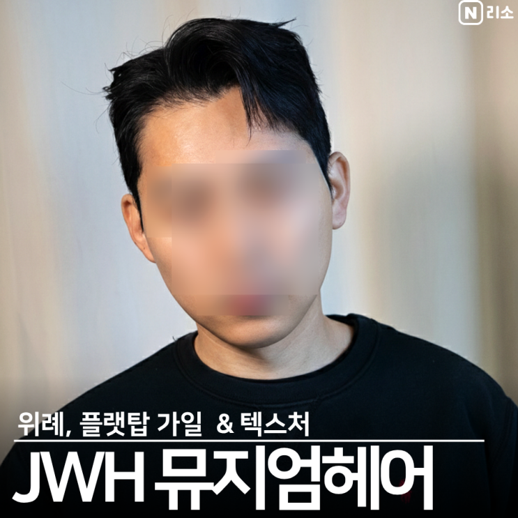  위례 남자 미용실 헤어컨설팅 가일컷 JWH뮤지엄헤어