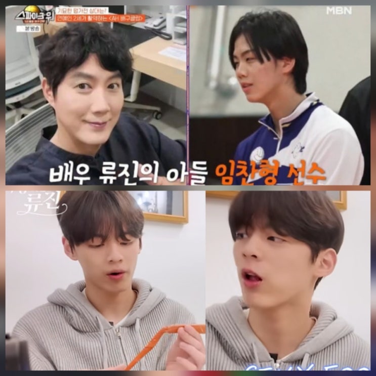 배우 류진 찬호 와이프 근황 나이