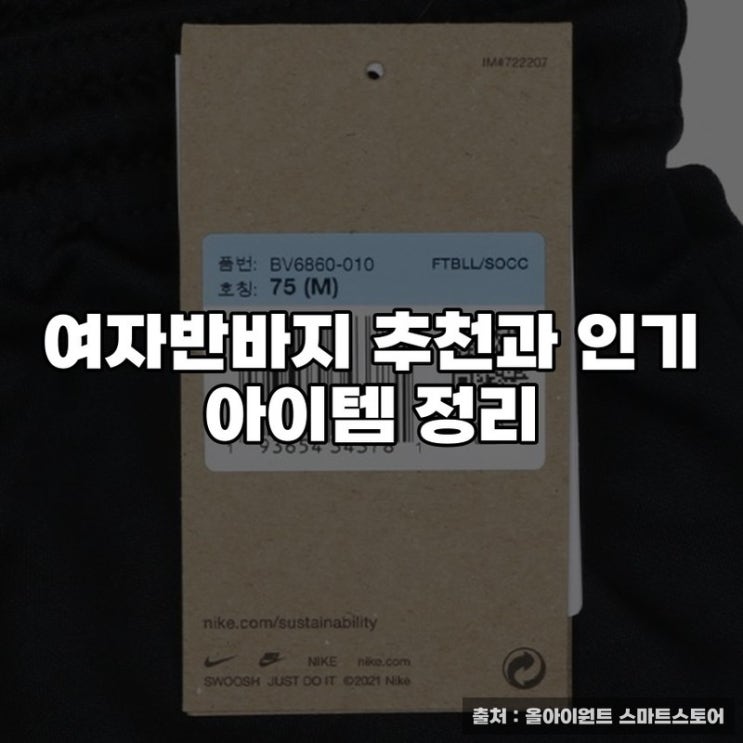  여자반바지 추천과 인기 아이템 정리