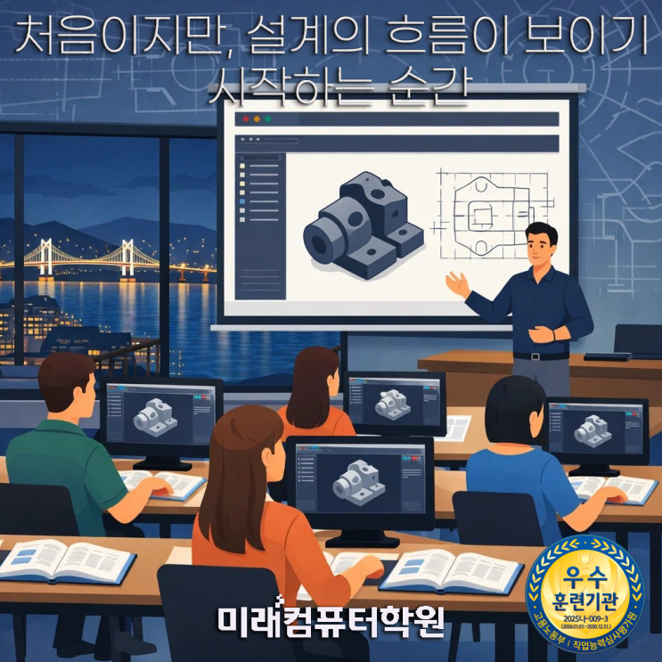  부산캐드학원-AutoCAD 기초부터 캐드원 취업까지｜부산 AutoCAD 2D 기초도면그리기 국비지원 야간 과정