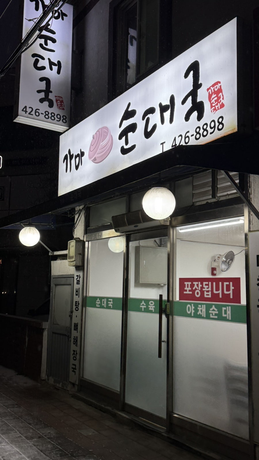 가마순대국 사진 1