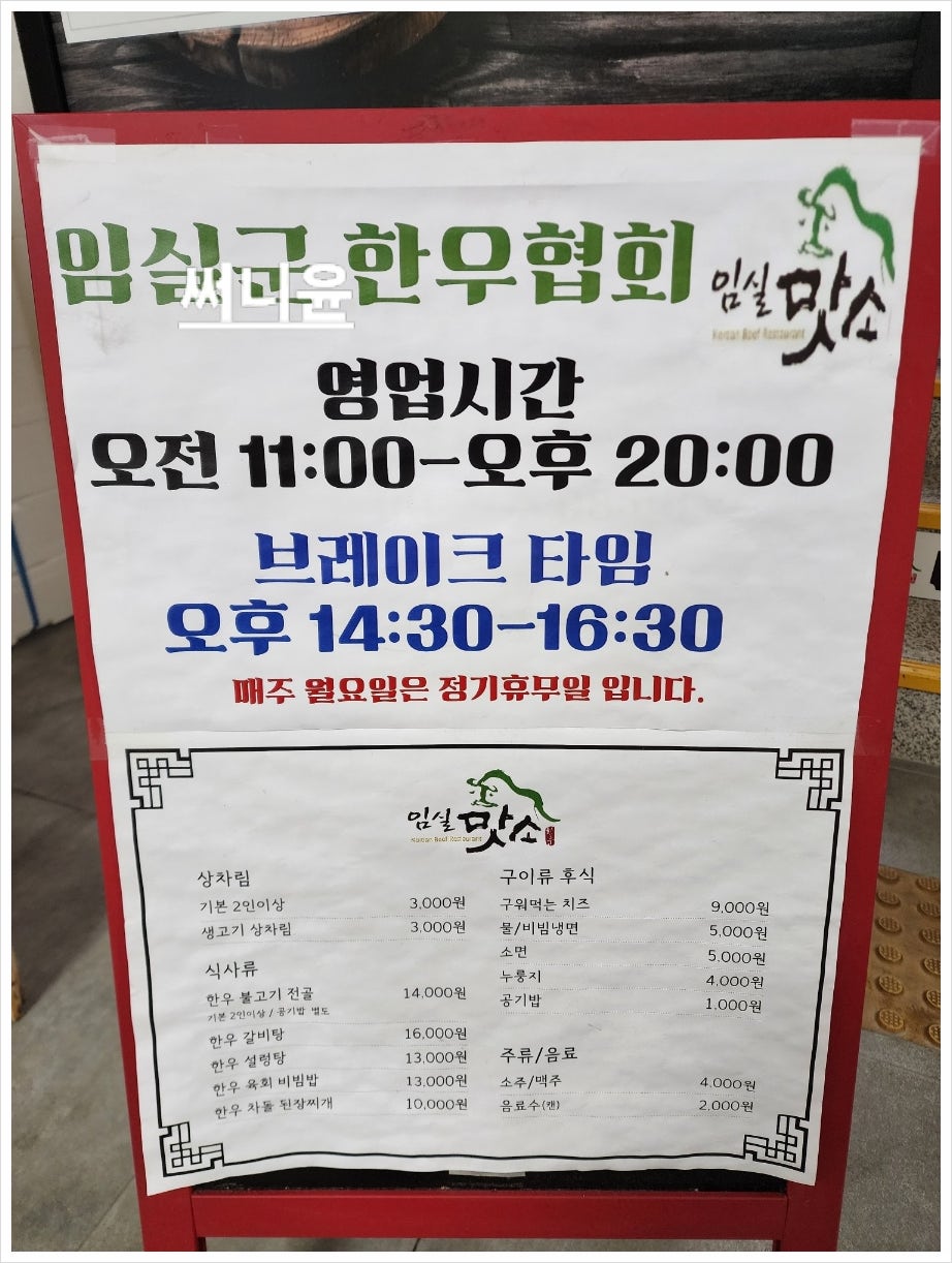 임실맛소 사진 6