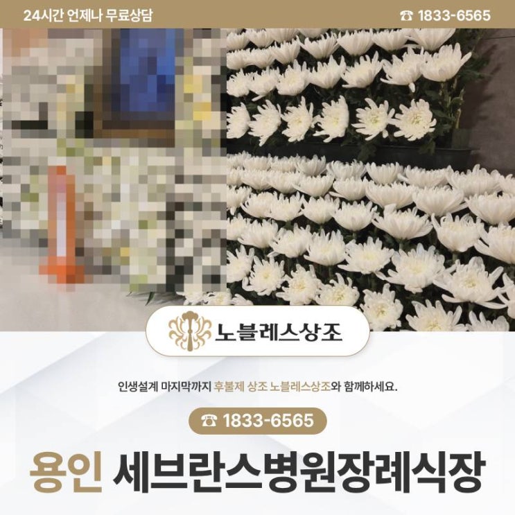 용인 세브란스병원장례식장 상조로 편안하게