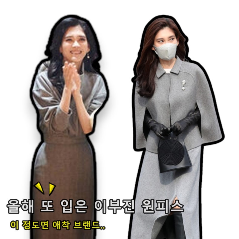 이부진 딘트 원피스, 안 샀던(?) 이유..