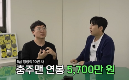 연봉 5700만원 충주맨이 밝힌 공무원 연봉과 '찐' 추천 이유