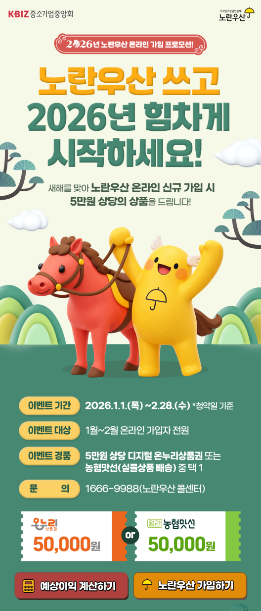 자영업자 사장님들 13월의 월급 노란우산공제 최대 600만원 소득공제 받는 법