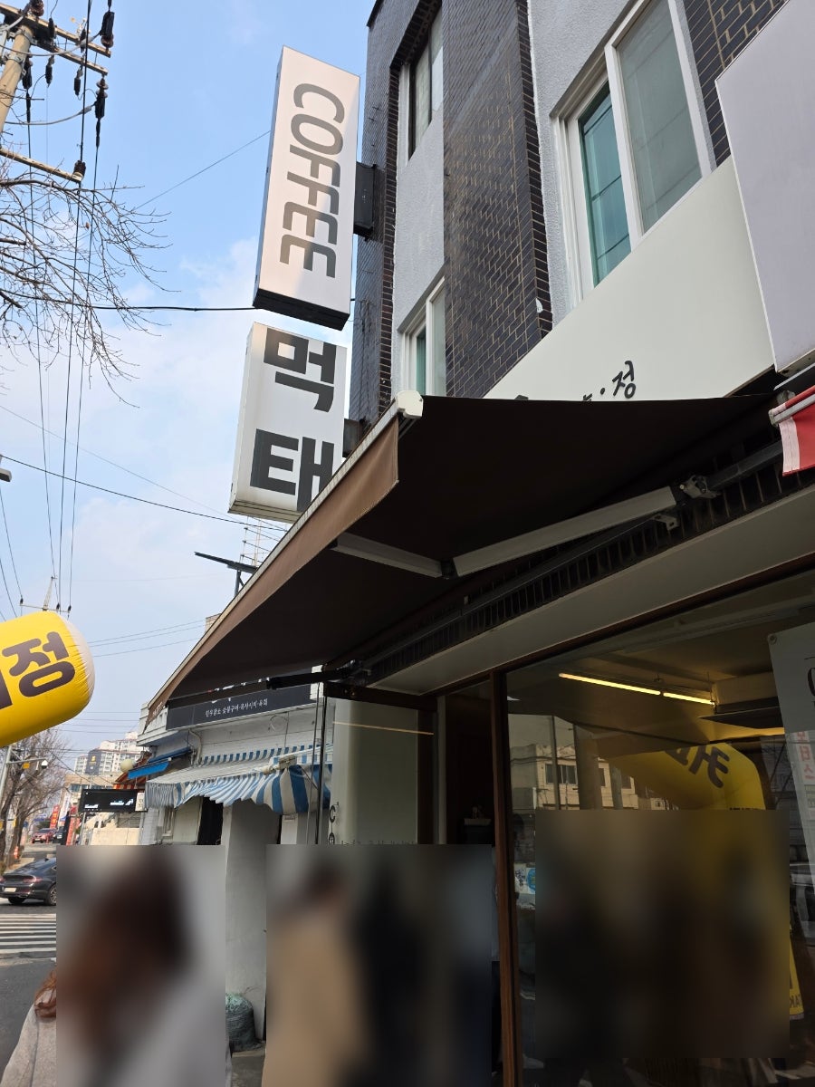 커피정 사진 3