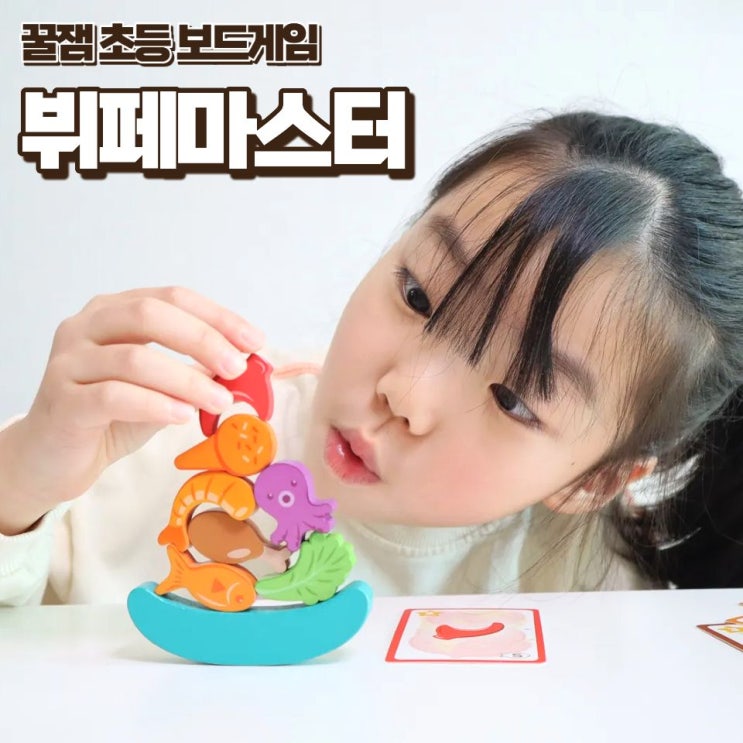  겨울방학 온가족이 재미있는 초등 보드게임 뷔페 마스터
