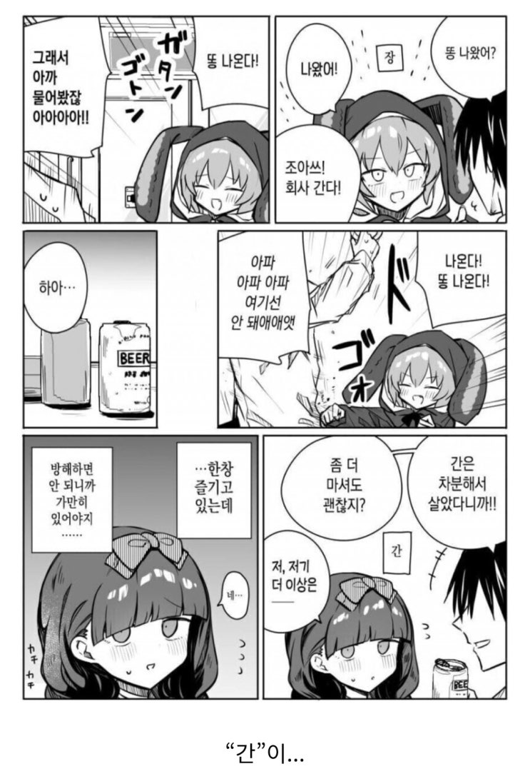  내 몸 일부가 딱딱해지는 만화.Manhwa