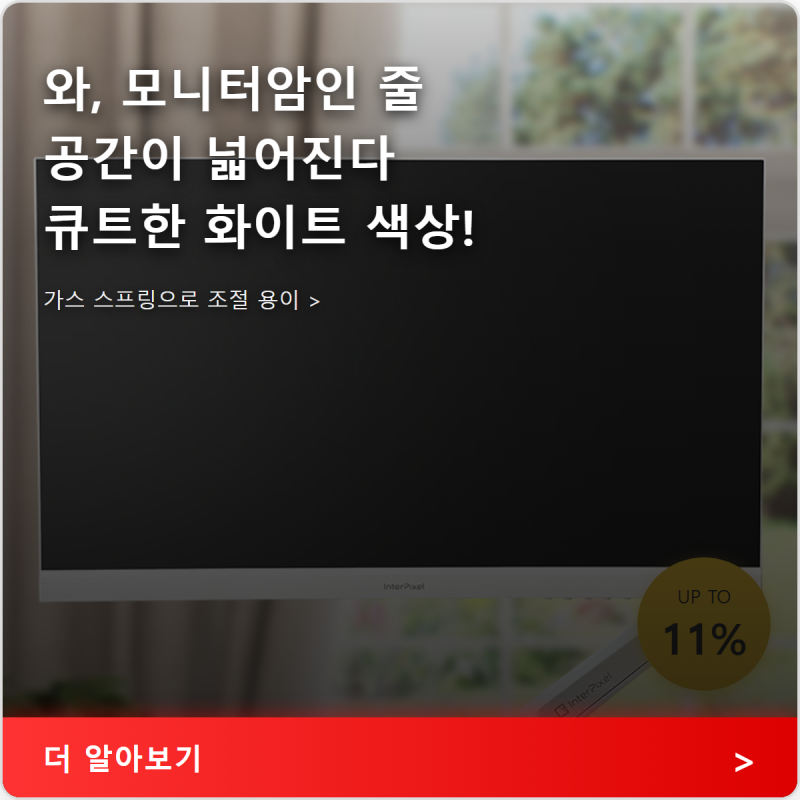 인터픽셀 모니터암으로 공간 활용 극대화하는 스마트 사무실 만들기 확신 있게 추천해요