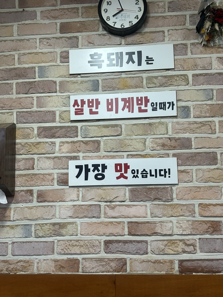 봉서방지리산흑돼지 미아점 사진 6