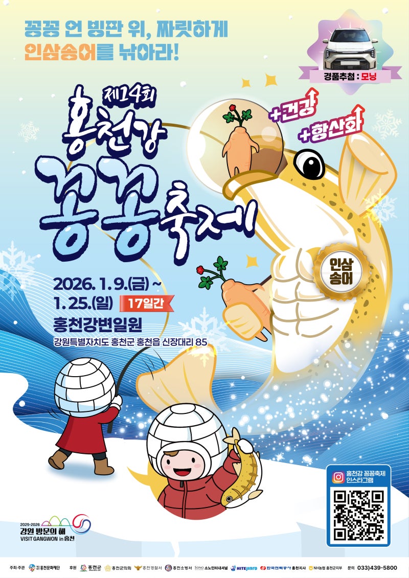 2026 홍천강 꽁꽁축제 완전 정복