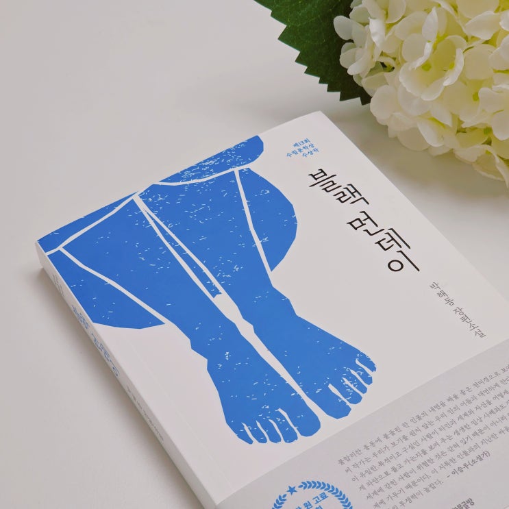  블랙먼데이 책 리뷰 - 집착과 결핍이 파국으로 이어지는 심리를 그린 소설