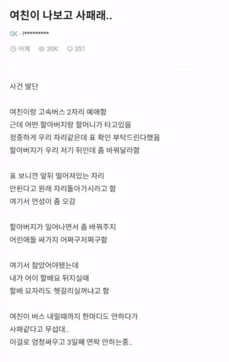  여자친구가 나보고 싸이코패스래