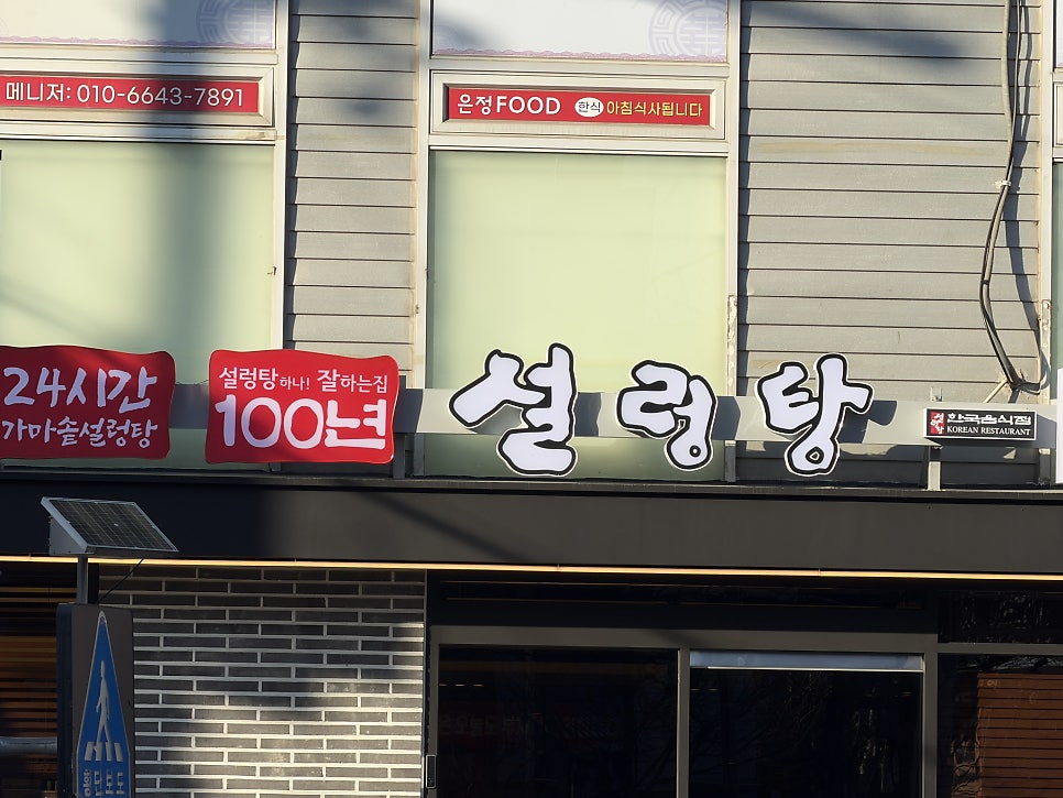 100년가마솥설렁탕 청량리점 사진 2