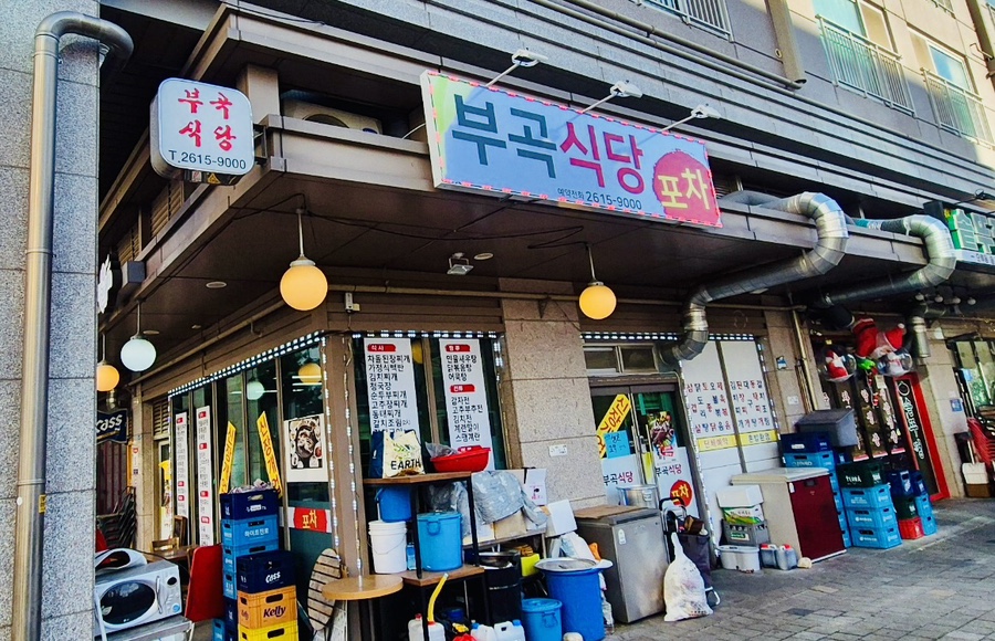부곡식당 사진 1