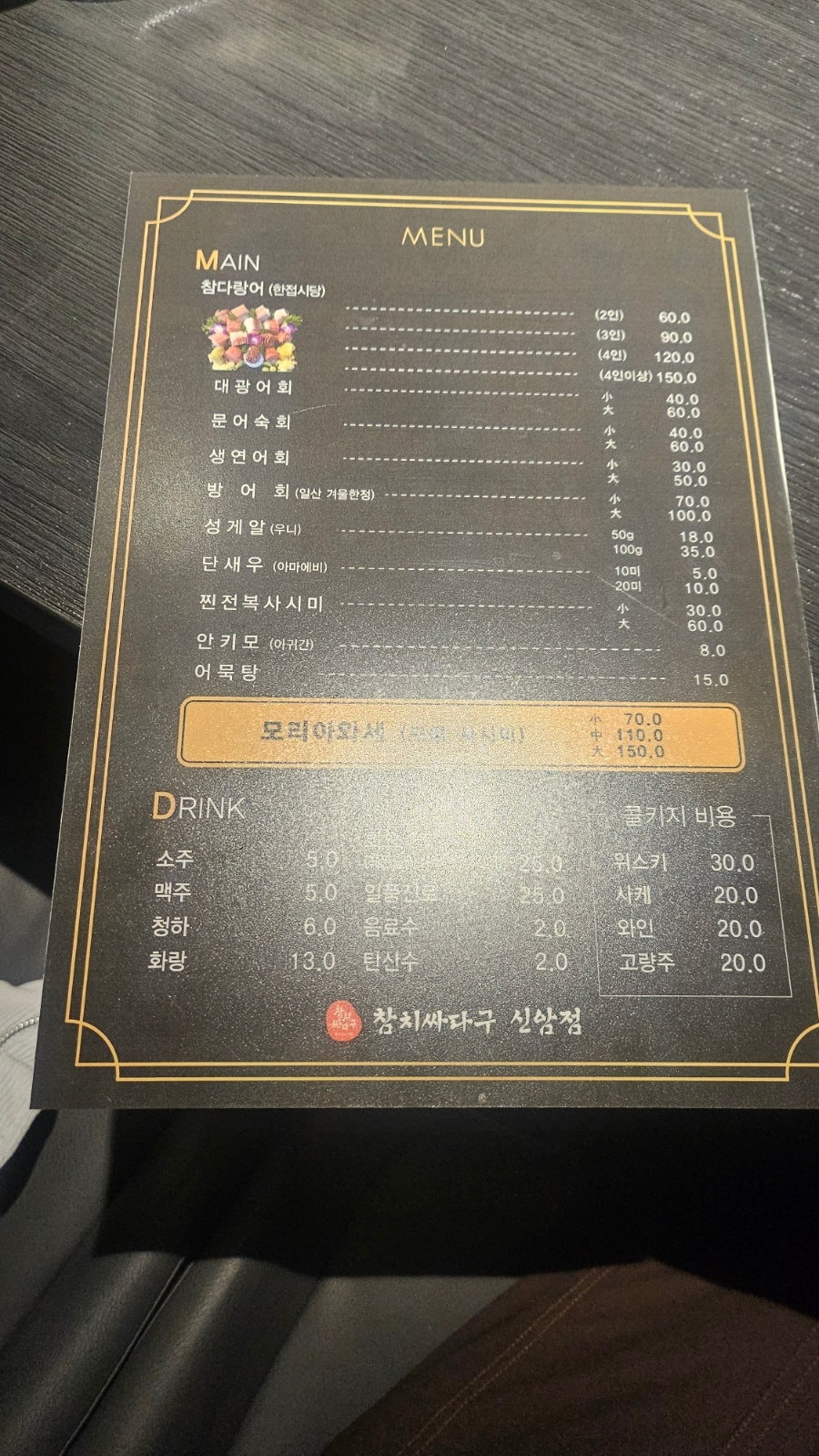 참치싸다구 신암점 사진 2