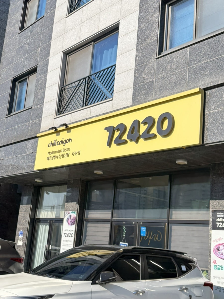 72420 다산점 사진 1