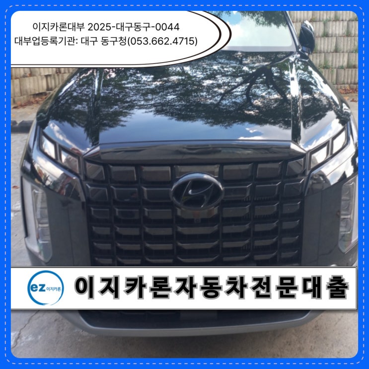  대전 유성구, 차량 입고 담보대출 궁금증 직접 해결했어요 (솔직 후기)