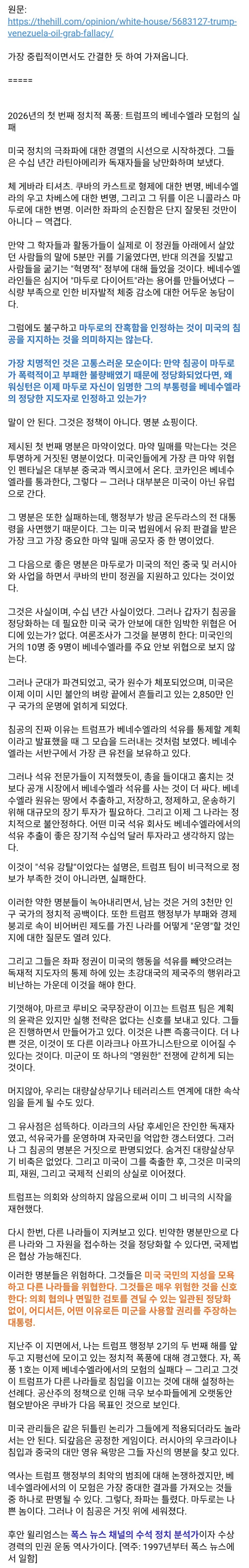  트럼프의 베네수엘라 모험의 실패