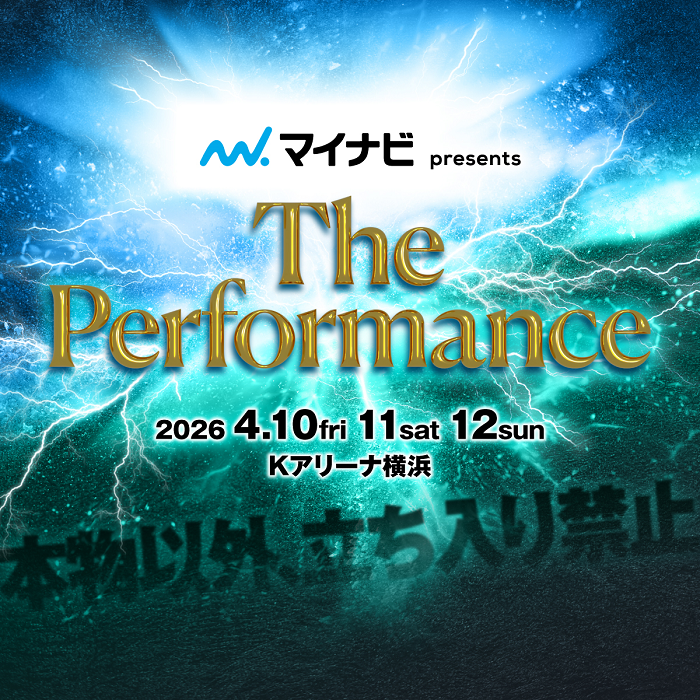  マイナビ presents The Performance 티켓피아 라이즈(RIIZE) 메인 아티스트 출연