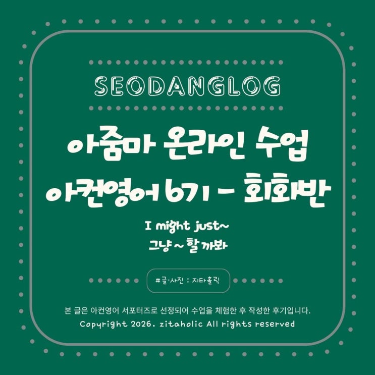  아컨영어로 자신감 뿜뿜한 하루 중장년 영어회화 이렇게 쉬웠다니