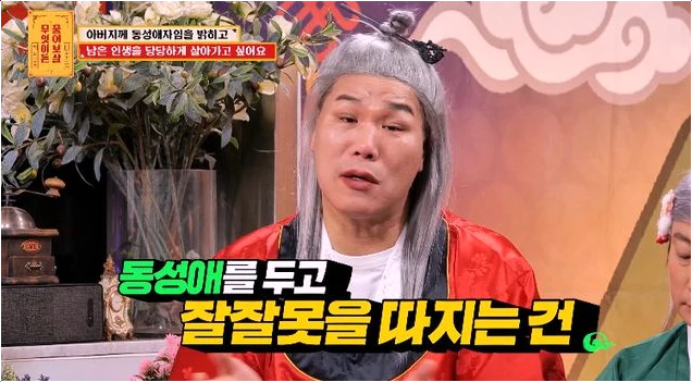  서장훈 커밍아웃 응원! 30대 사연자 눈물 쏟게 한 진심 어린 위로
