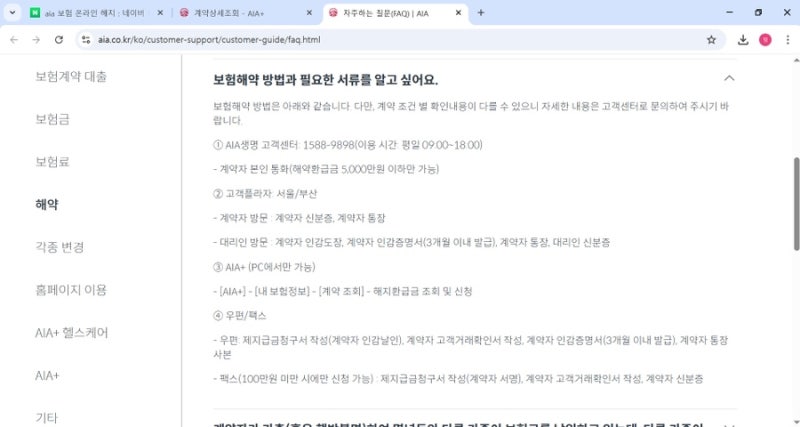AIA 생명보험 해지하기(치아보험) 내 경험으로 적은 글