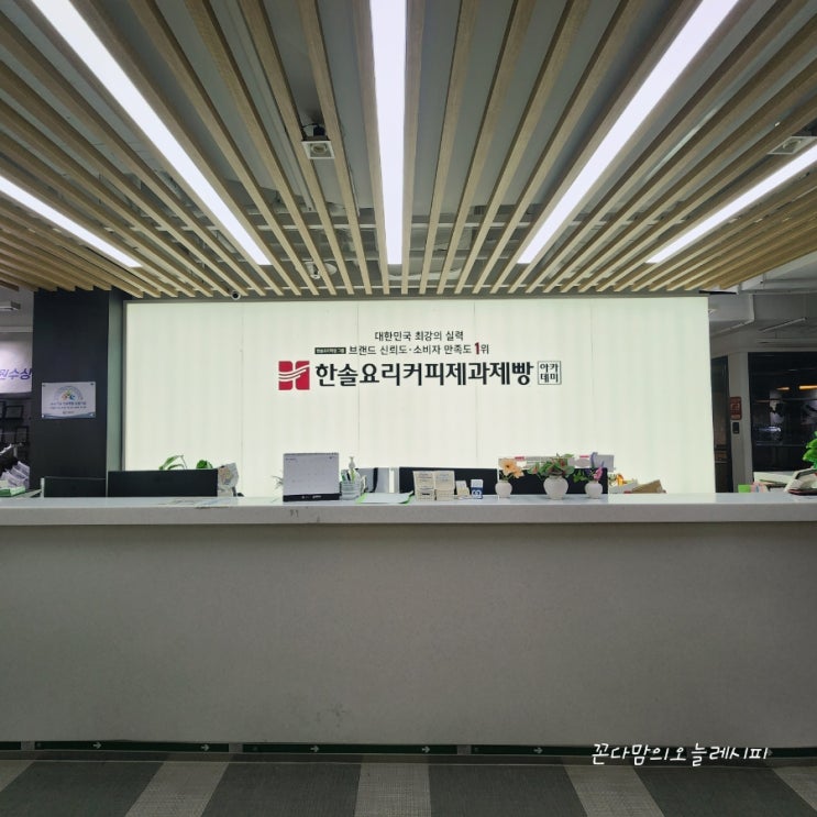  부산요리입시학원 체계적인 한솔요리학원 부산점