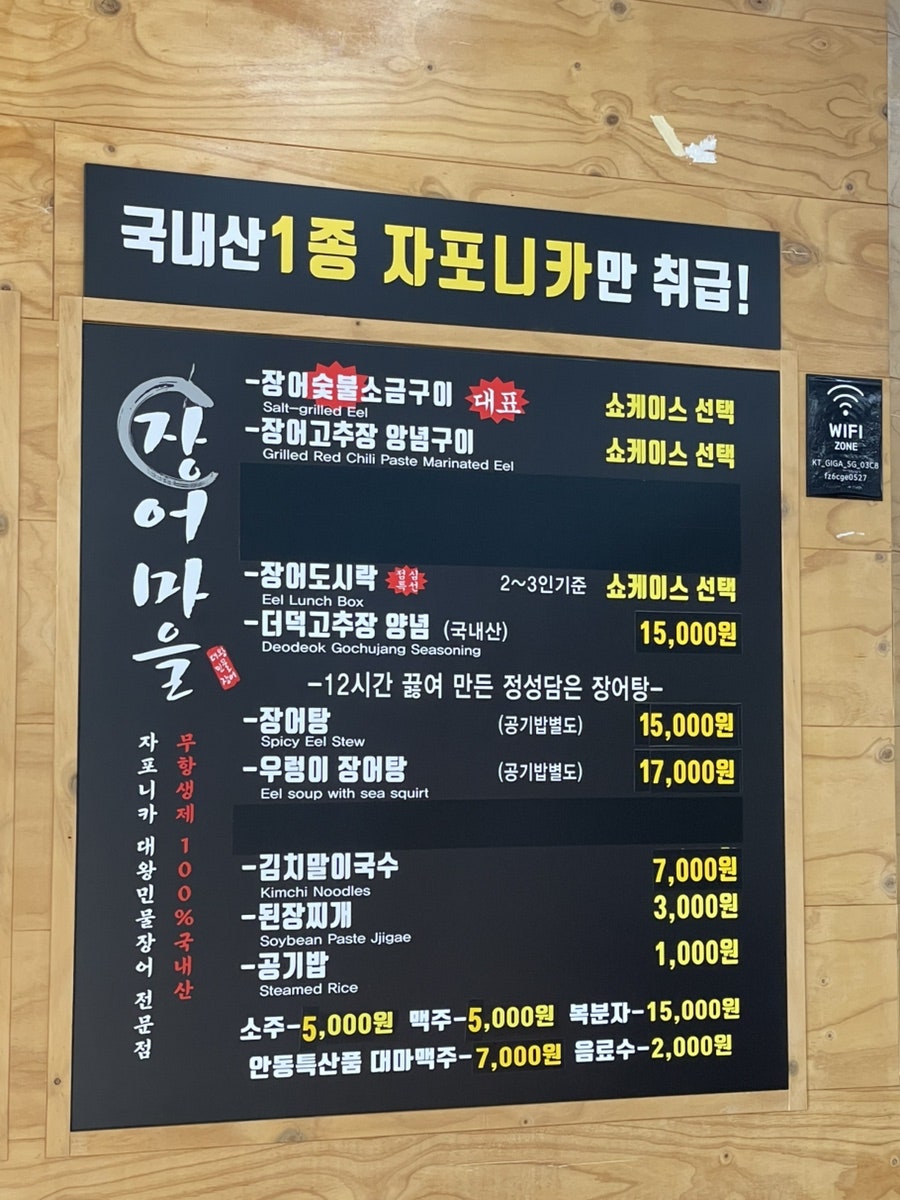 장어마을 사진 5