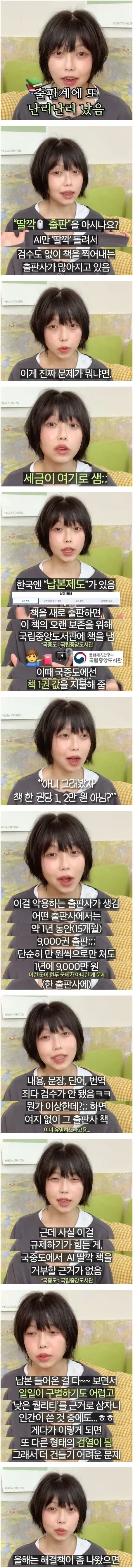  요즘 출판업계 최대 이슈라는 '딸깍 출판'