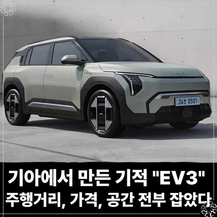  기아에서 만든 기적 "EV3" 주행거리, 가격, 공간 전부 잡았다