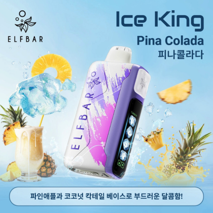  엘프바 전담 아이스킹 25000 일회용 전자담배 리뷰