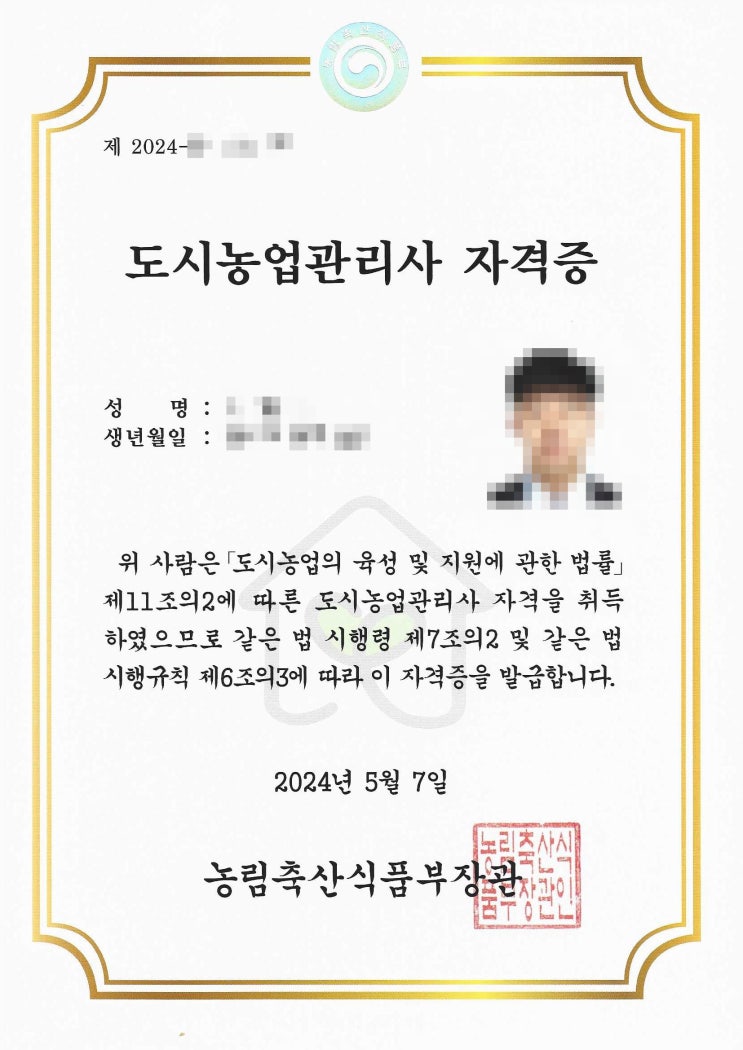  도시농업관리사 자격증 취득 방법 및 발급 후기