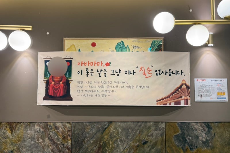 칠순 현수막 왕 컨셉으로 셀프 제작, 비즈하우스 활용