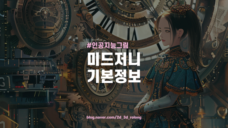  미드저니 무료 사용 가능할까? 유료 가격·할인·구독취소까지 한 번에 정리
