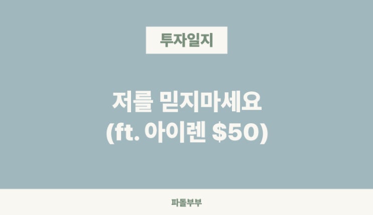  아이렌 IREN 주가 상승 50달러