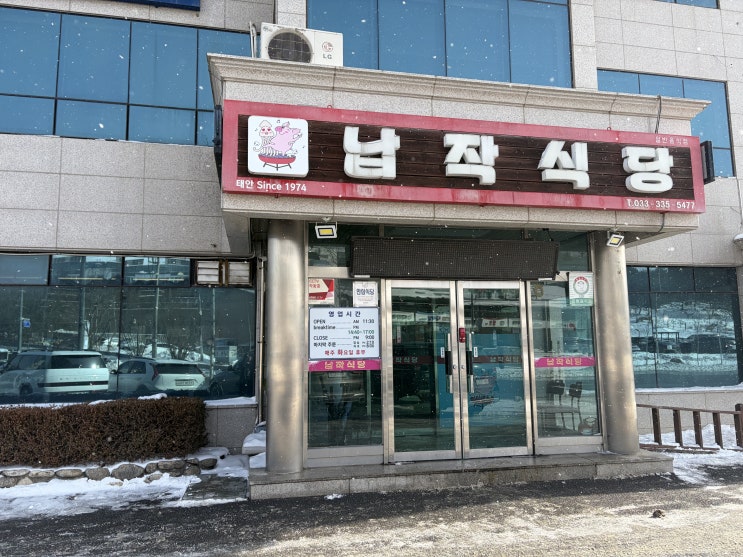  [평창 근본 오삼불고기] 평창 대관령의 전설! 50년 전통 '납작식당'에서 맛본 인생 오삼불고기 솔직 후기 